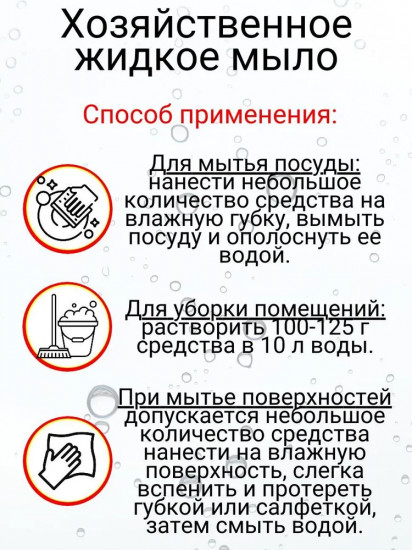 Мыло хозяйственное жидкое 72% «Сода эффект»