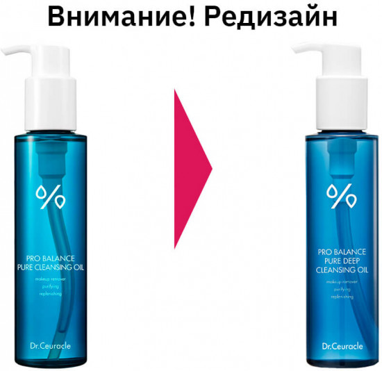 Гидрофильное масло для лица с пробиотиками «Pro Balance Pure Deep Cleasing Oil»