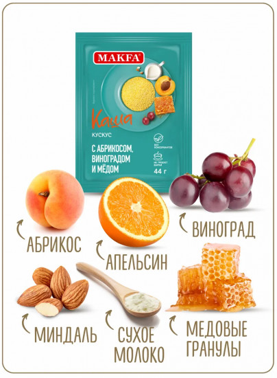 Кускус из твердой пшеницы с абрикосом, виноградом и медом