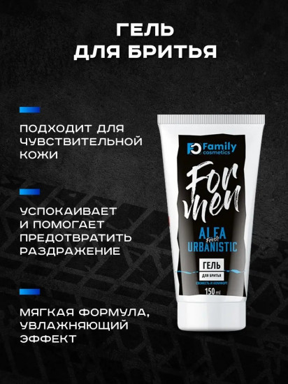 Подарочный набор для мужчин «Alfa Urbanistic Fresh»