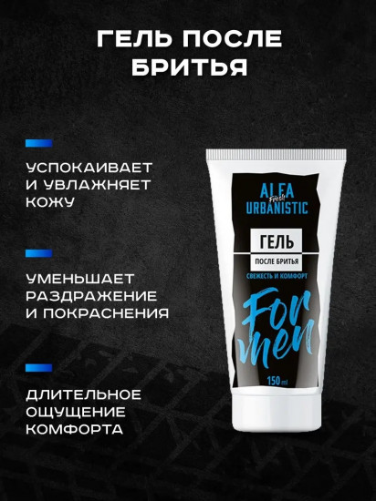 Подарочный набор для мужчин «Alfa Urbanistic Fresh»