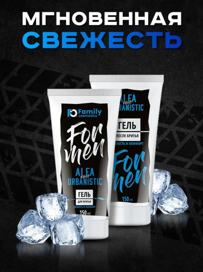 Подарочный набор для мужчин «Alfa Urbanistic Fresh»