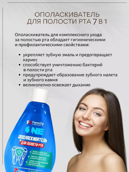 Ополаскиватель для полости рта «Active Care»