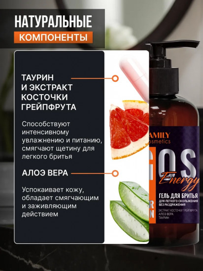 Гель для бритья «Energy»