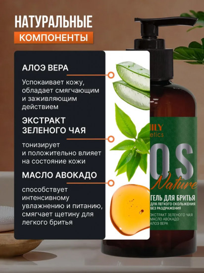 Гель для бритья «Nature»