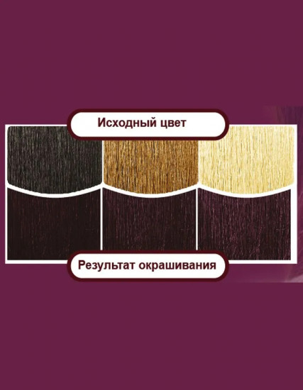 Крем-краска для волос «Vintage Color», оттенок 42 Бургундский