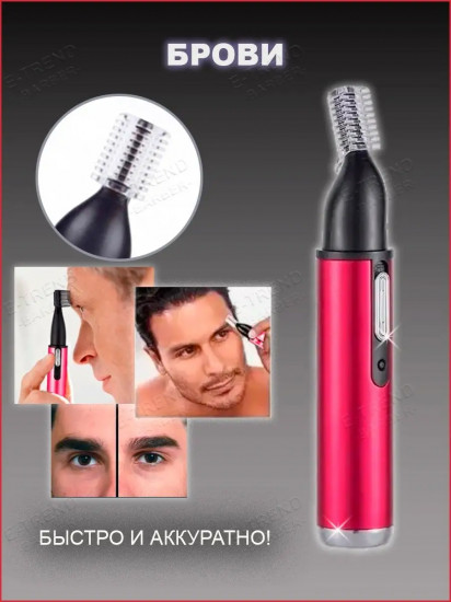 Триммер для носа и ушей ByBaByliss Pro Men