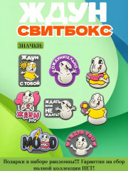 Мармелад с игрушкой «Ждун» - Фото 4