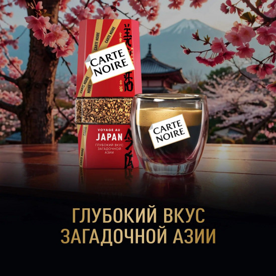 Кофе растворимый «Voyage Au Japan»