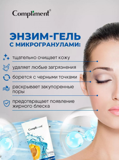 Энзим-гель для умывания с микрогранулами «Cryo-effect»