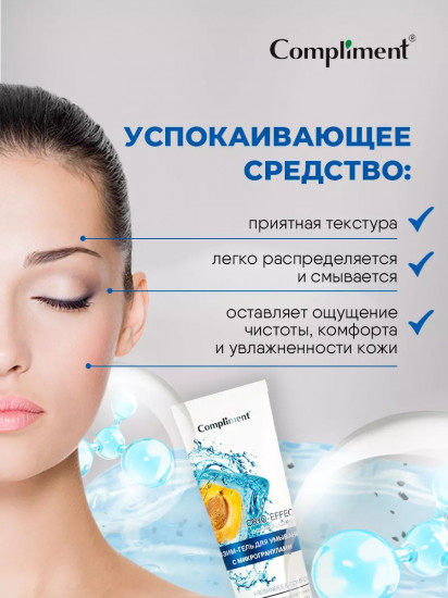 Энзим-гель для умывания с микрогранулами «Cryo-effect»