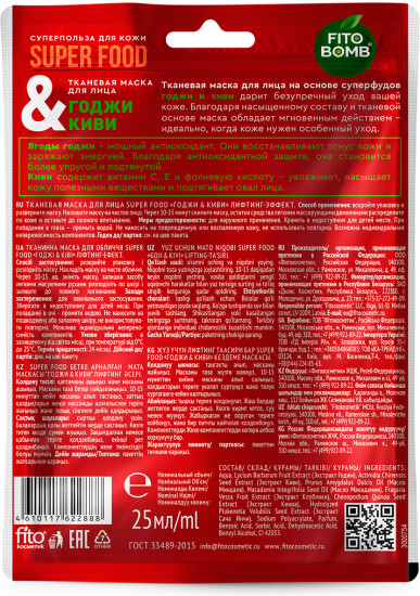 Маска тканевая для лица с лифтинг-эффектом «Годжи и киви»