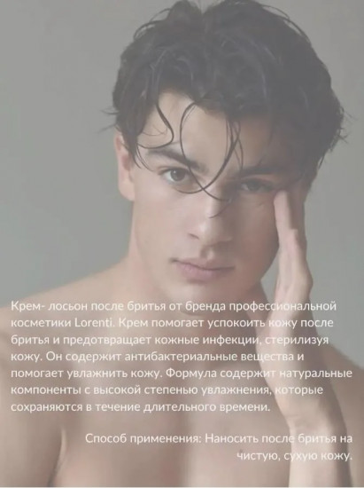 Крем-лосьон после бритья After Shave Cream Cologne «Wild»