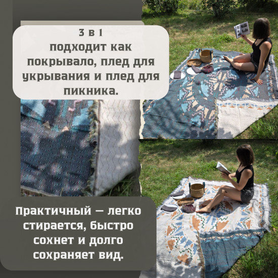 Плед для пикника «Бохо»