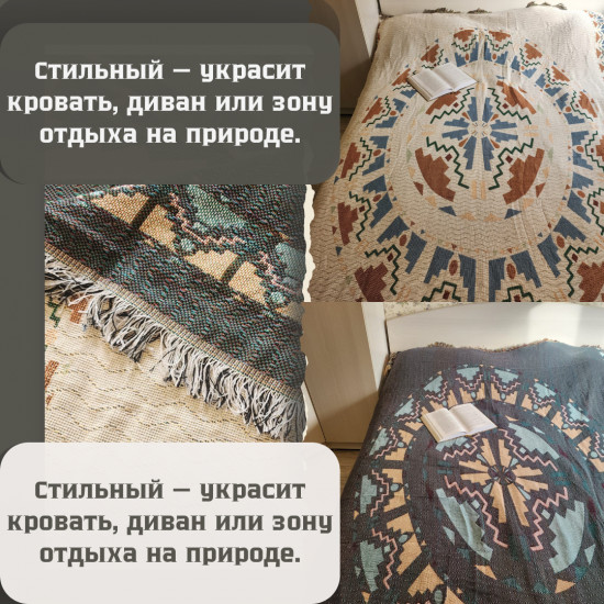 Плед для пикника «Бохо»