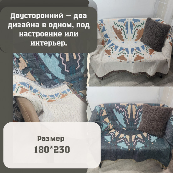 Плед для пикника «Бохо»