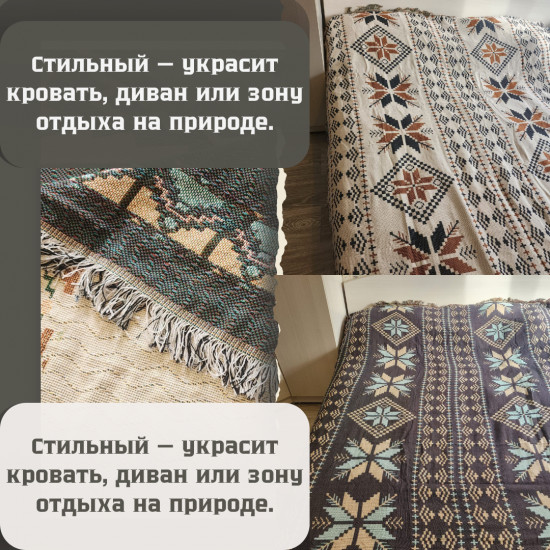 Плед для пикника «Бохо»