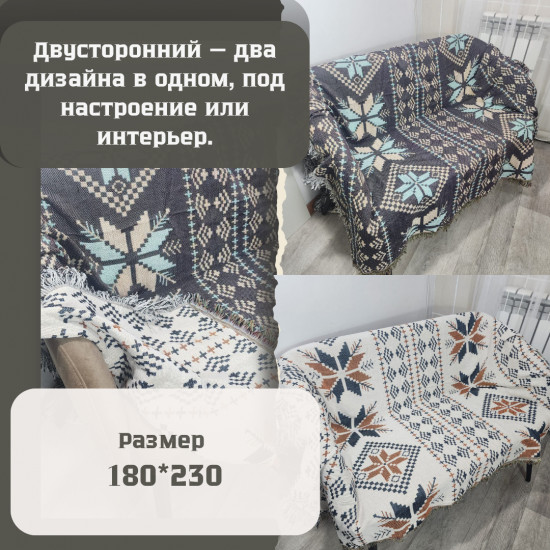 Плед для пикника «Бохо»
