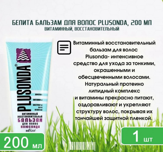 Бальзам для волос витаминный