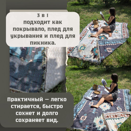 Плед для пикника «Бохо»