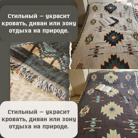 Плед для пикника «Бохо»
