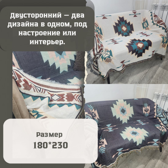 Плед для пикника «Бохо»