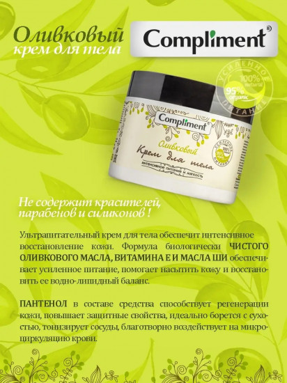 Крем для тела «Интенсивное питание и мягкость»