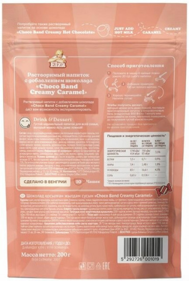 Горячий шоколад со вкусом карамели «Creamy Caramel»