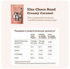 Горячий шоколад со вкусом карамели «Creamy Caramel» - Фото 3