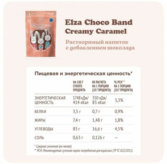 Горячий шоколад со вкусом карамели «Creamy Caramel»