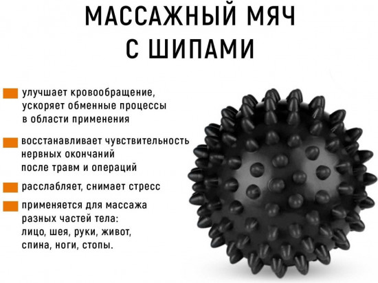 Массажный мячик с твердыми шипами