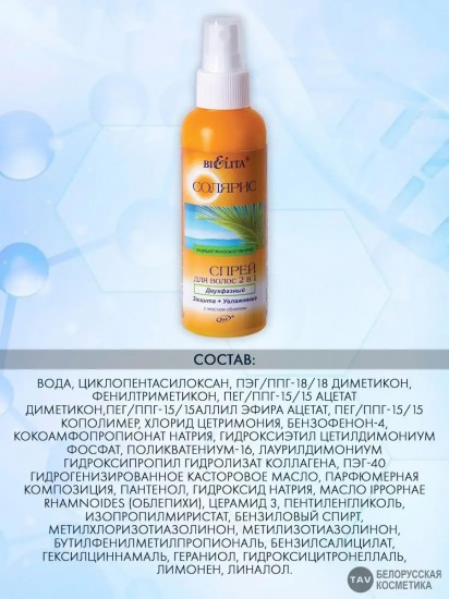 Спрей двухфазный для волос «Защита+увлажнение»