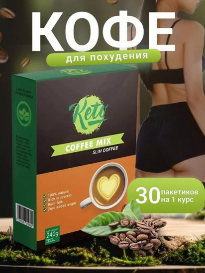 Кофе для похудения «Keto Coffee Mix»