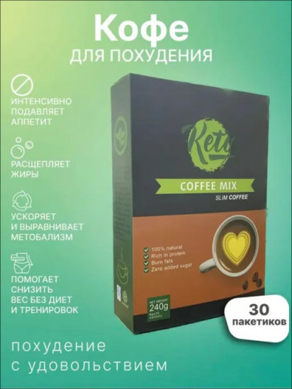 Кофе для похудения «Keto Coffee Mix»