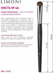 Кисть для теней и растушевки контура №46 - Фото 4