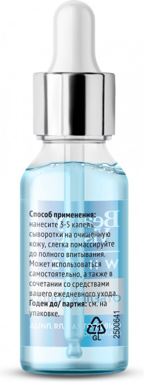 Сыворотка для лица гиалуроновая «Отбеливающая»