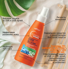 Спрей солнцезащитный для лица и тела с нарастающим SPF 20/30/50 «All In One» - Фото 1