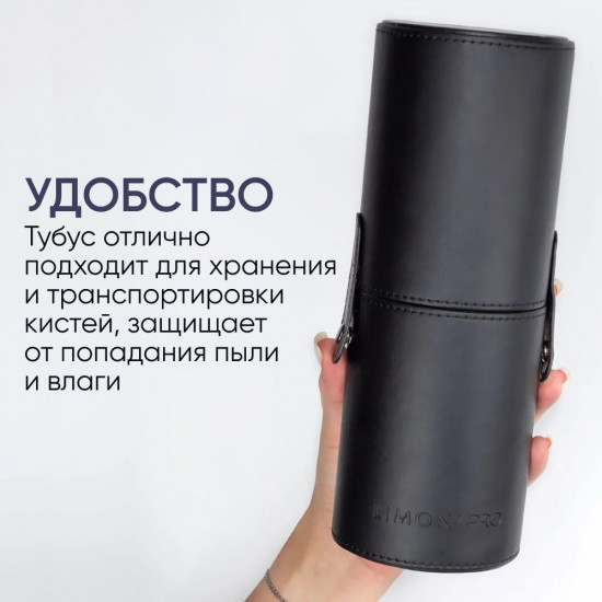 Тубус для кистей