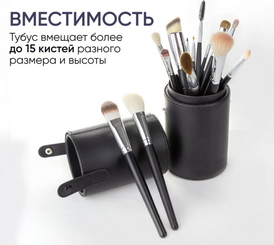 Тубус для кистей