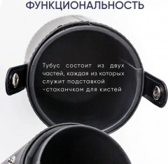 Тубус для кистей - Фото 3