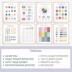 Обучающие постеры по математике для детей на казахском языке - Фото 1