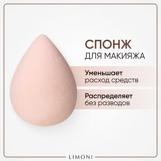 Спонж для макияжа «Blender Makeup Sponge»