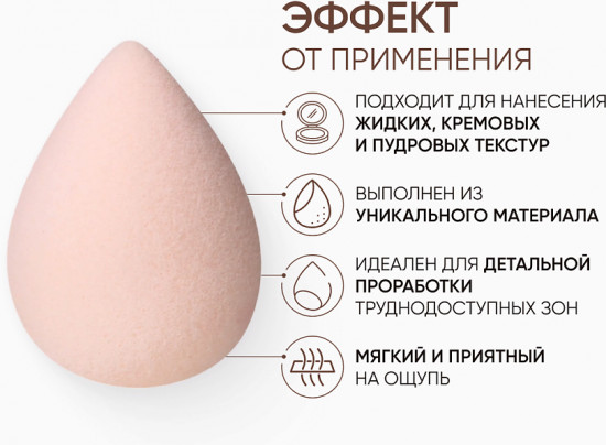 Спонж для макияжа «Blender Makeup Sponge»