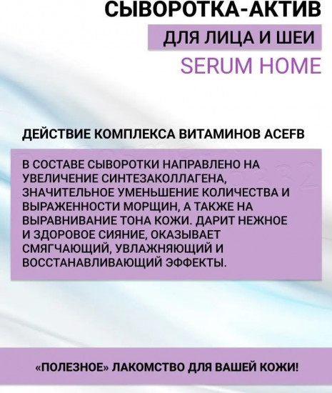 Сыворотка-актив для лица и шеи «5% комплекс- витамин АСЕFB»