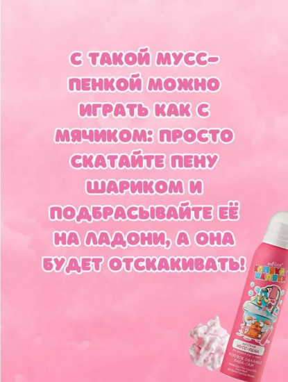 Мусс-пена детская для мытья рук и игры «Розовое облачко. Бабл-гам»