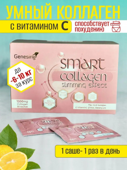 Коллаген в саше «Smart Collagen slimming effect»