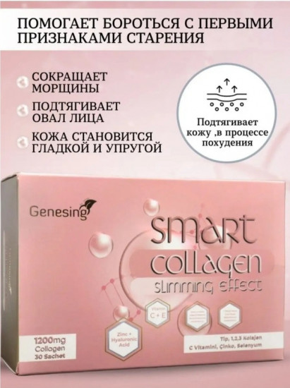 Коллаген в саше «Smart Collagen slimming effect»