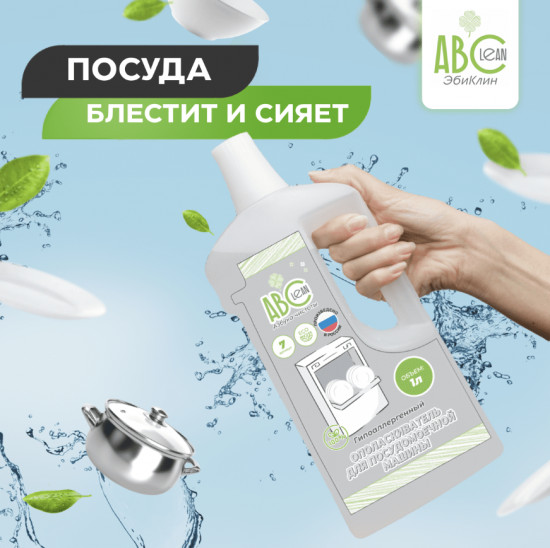 Ополаскиватель для посудомоечной машины