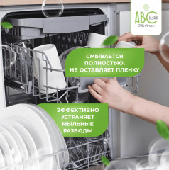 Ополаскиватель для посудомоечной машины - Фото 2