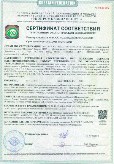 Ополаскиватель для посудомоечной машины